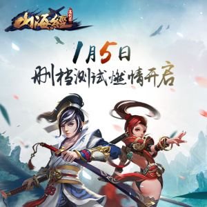 山海经之名剑录