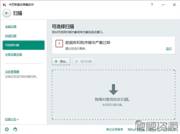卡巴斯基反病毒软件