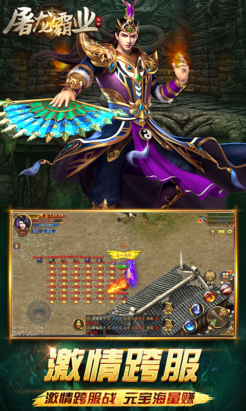 屠龙霸业高爆打金版