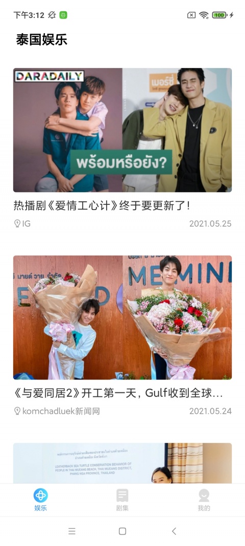 泰剧迷旧版