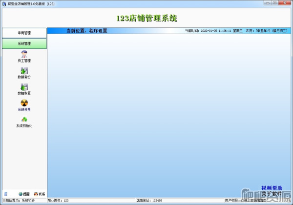 聚宝盆店铺管理