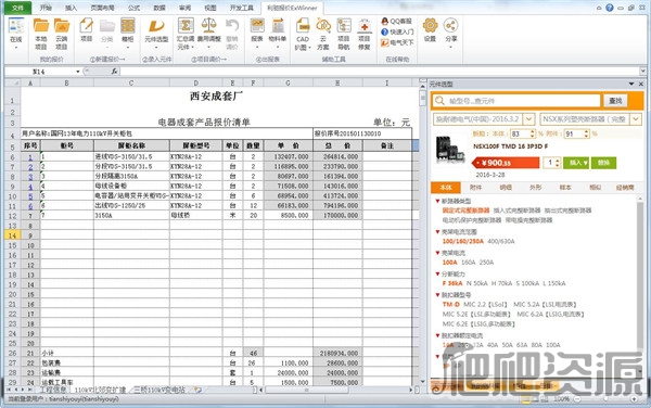 ExWinner成套报价软件