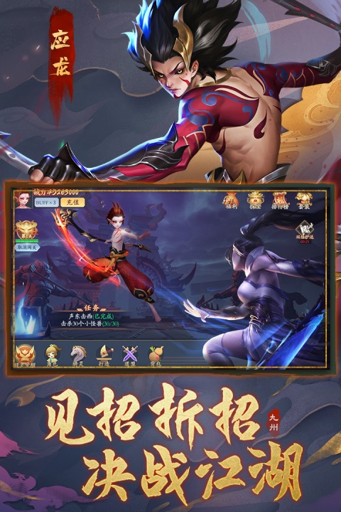 九州八荒录腾讯版