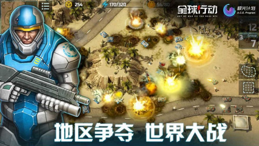 全球行动网易版