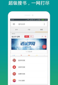 搜书大师直装版