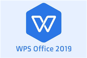 wpsoffice2019专业版
