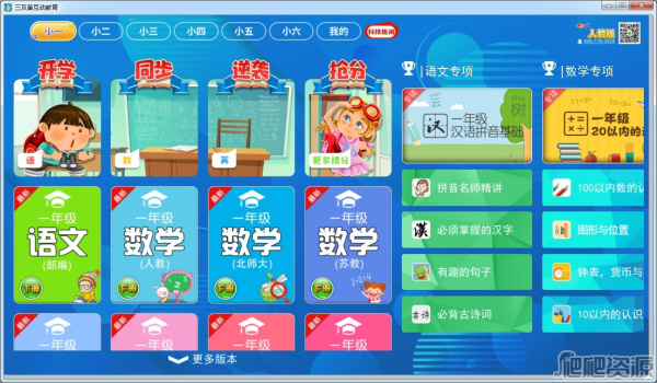 小学同步课堂人教版