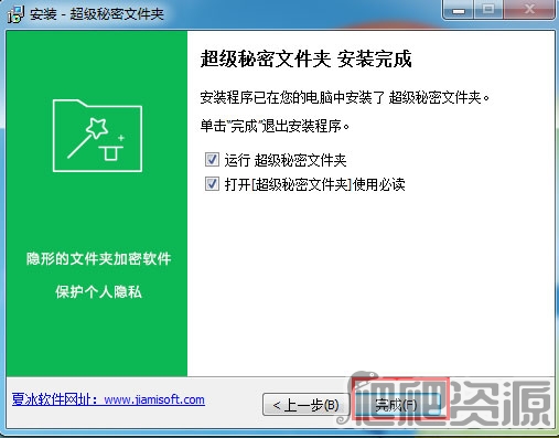 超级秘密文件夹