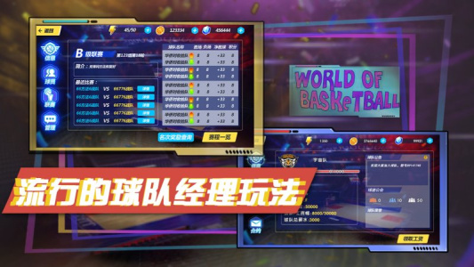 篮球世界九游版