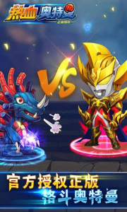 热血奥特曼官方版