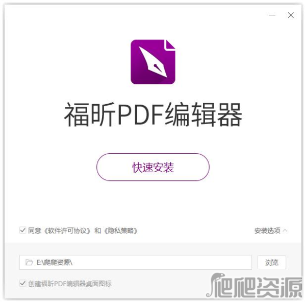 福昕PDF编辑器