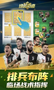 绿茵奇迹网易版