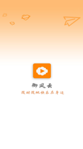 御风云视频提现版