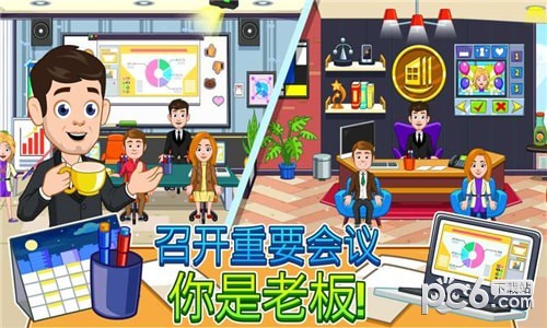 我的城市办公室手游