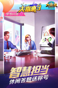 大富豪3（GM无线资源商城版）