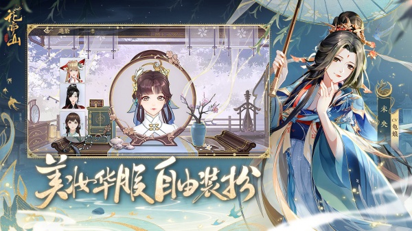 花亦山心之月vivo渠道服