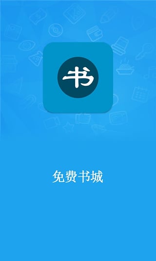 免费书城专业版