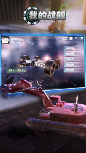 我的战舰九游版