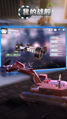我的战舰九游版