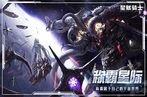 星骸骑士官方版