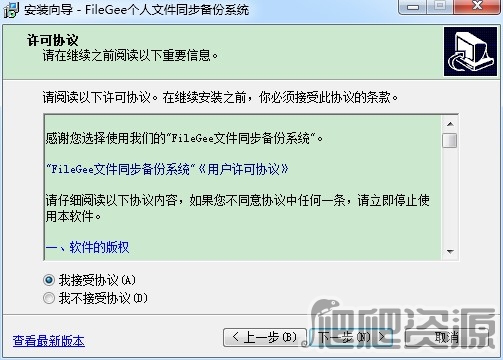 FileGee个人版