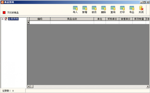 店铺宝店面收银管理软件