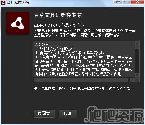 百草家具进销存专家