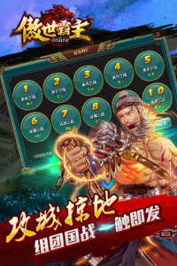 傲世霸主07073版