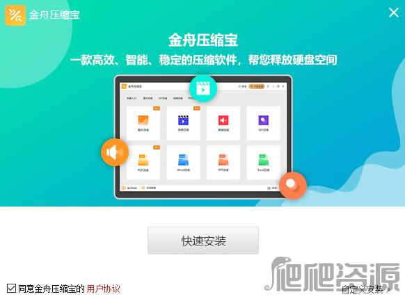 金舟压缩宝