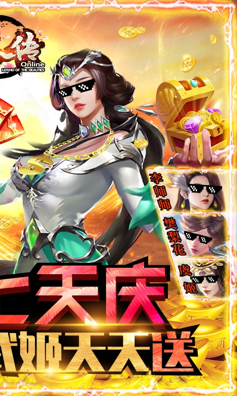 美人传手游官方版