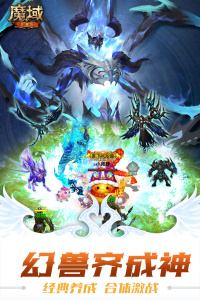 魔域手游sf版本