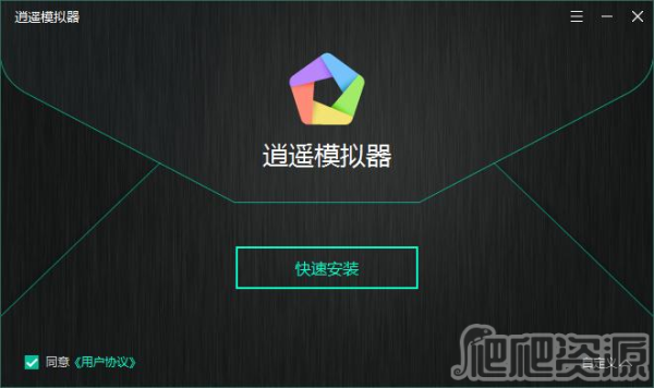 逍遥安卓模拟器