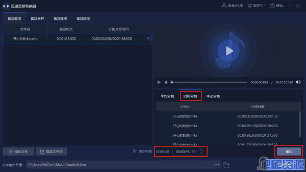 迅捷音频转换器