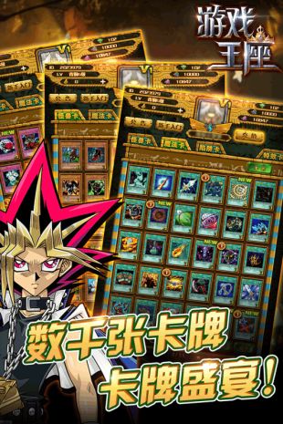 游戏王座小米版