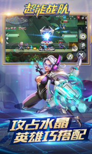 超能战队九游版