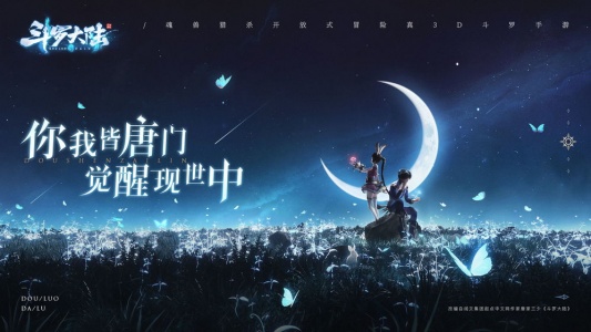 斗罗大陆斗神再临华为版