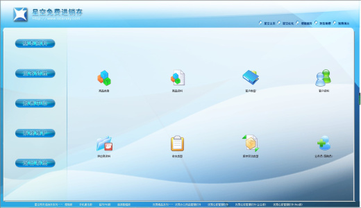 星空免费进销存 单机版