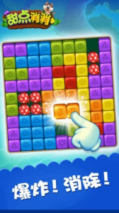甜点消消乐