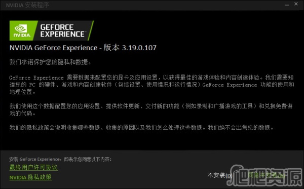 NVIDIA GeForce Experience