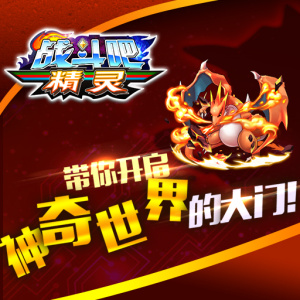 战斗吧精灵vivo版