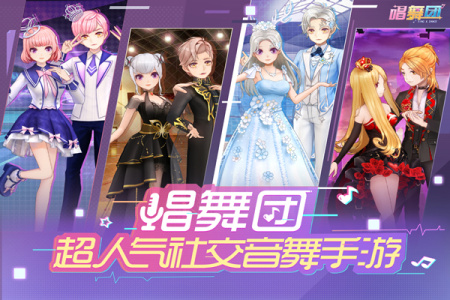 唱舞团腾讯版
