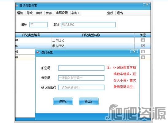 佳盟个人信息管理软件