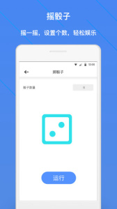 抽签助手app