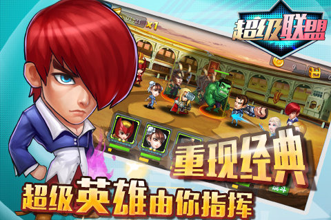超级联盟QQ版