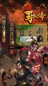 同人圣三国蜀汉传九游渠道服