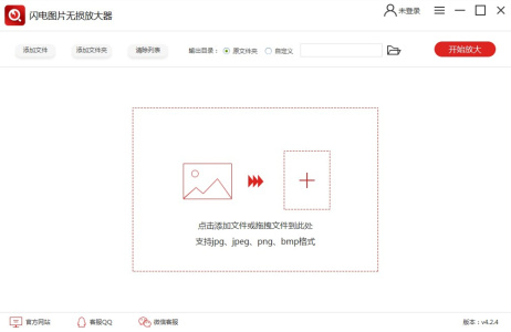 闪电图片无损放大软件