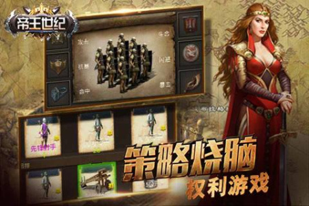 帝王世纪百度版