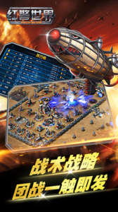 红警世界百度版