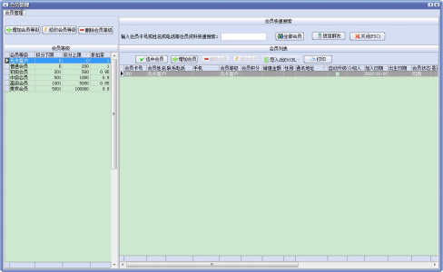 万能会员消费管理系统