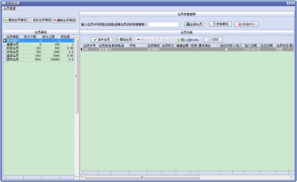 万能会员消费管理系统